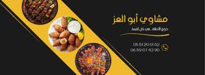 Mashawi Abo El-Ezz | Annaba