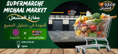 Michaal market مغازة المشعل